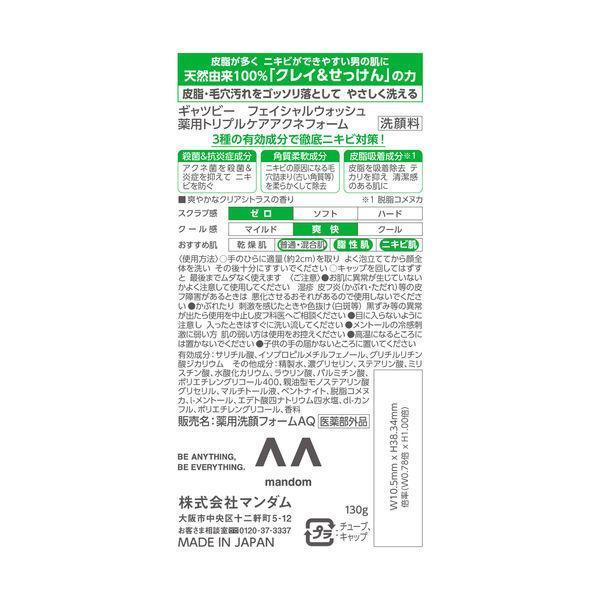 マンダム ギャツビー フェイシャルウォッシュ 薬用トリプルケアアクネフォーム (医薬部外品) 洗顔フォーム 130g | mandom | 01