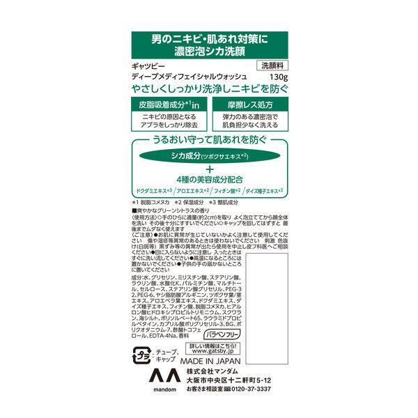 マンダム ギャツビー ディープメディフェイシャルウォッシュ 洗顔フォーム 130g | mandom | 01