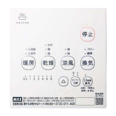 浴室暖房換気乾燥機 マックス MAX BS-261H-2 200V/1室換気 ドライファン リモコン付属｜aprice｜02