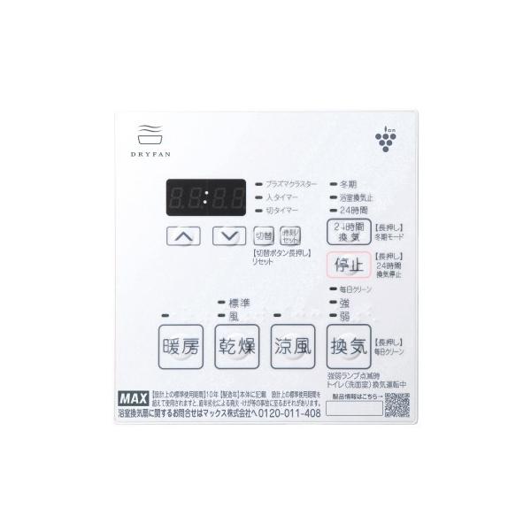 BS-133HM-CX-1の製品詳細ページ | 3室換気 | マックス株式会社（
