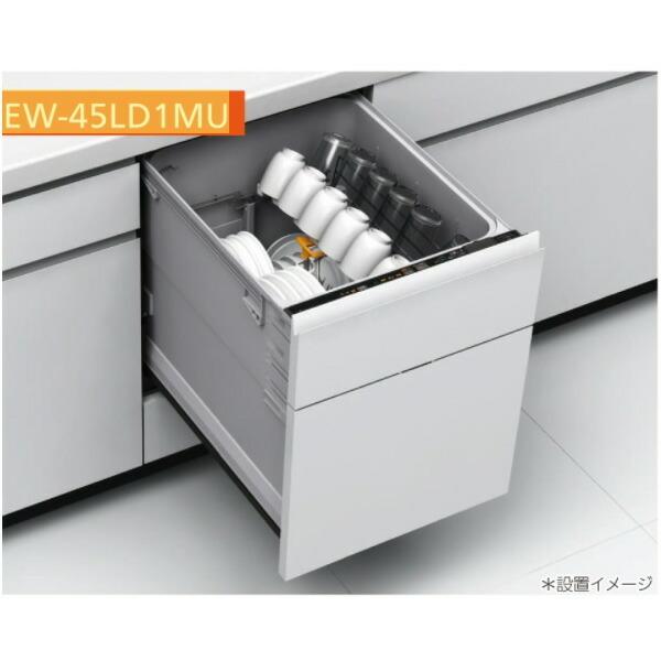 三菱（MITSUBISHI） MITSUBISHI EW-45LD1MU ビルトイン食器洗い乾燥機