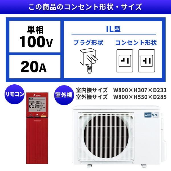 エアコン 10畳用 冷暖房 三菱電機 MITSUBISHI 工事対応可能 霧ヶ峰 Style FLシリーズ MSZ-FL2821-R ボルドーレッド 単相100V｜aprice｜02