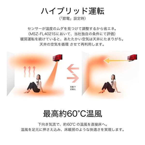 エアコン 10畳 冷暖房 三菱電機 工事対応可能 霧ヶ峰 Style FLシリーズ MSZ-FL2821-K オニキスブラック 単相100V MITSUBISHI | 三菱 | 06