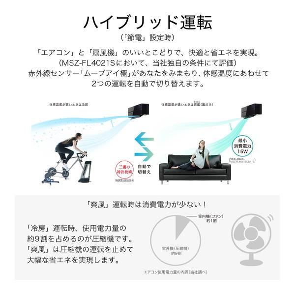 エアコン 12畳 三菱電機 MITSUBISHI 霧ヶ峰 Style FLシリーズ MSZ-FL3621-K オニキスブラック 工事対応可能 | 三菱 | 03