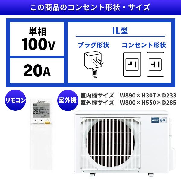 三菱（MITSUBISHI） エアコン 10畳 冷暖房 三菱電機 工事対応可能
