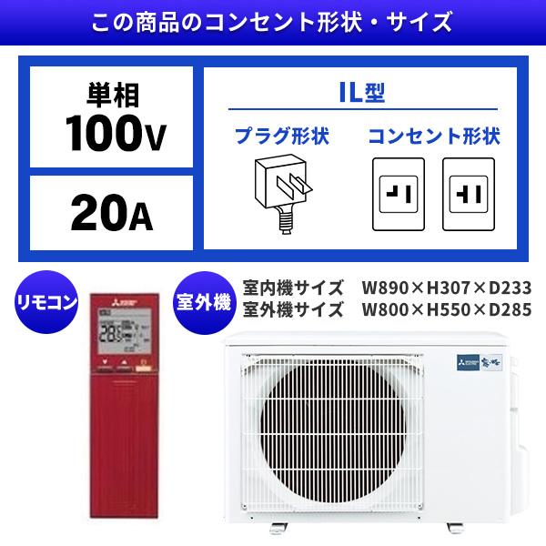 エアコン 10畳用 冷暖房 三菱電機 MITSUBISHI 工事対応可能 霧ヶ峰FLシリーズ MSZ-FLV2821-R ボルドーレッド 単相100V｜aprice｜02