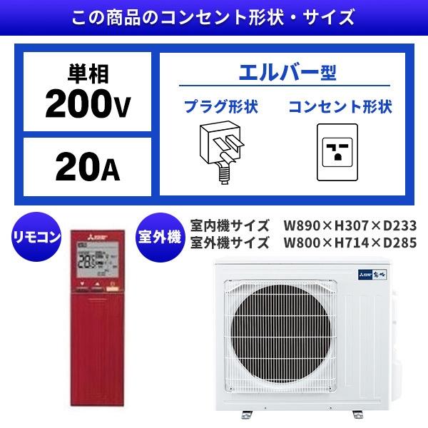 エアコン 14畳用 冷暖房 三菱電機 MITSUBISHI 工事対応可能 霧ヶ峰FLシリーズ MSZ-FLV4021S-R ボルドーレッド 単相200V｜aprice｜02