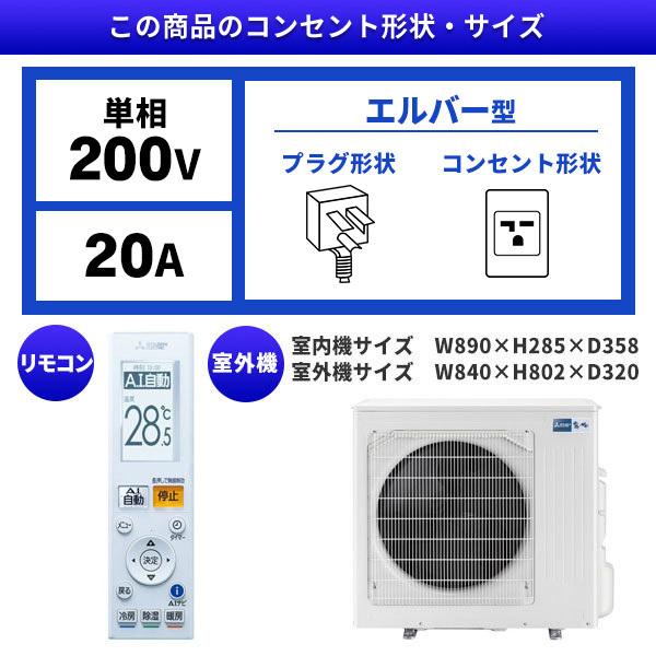 エアコン 20畳用 冷暖房 三菱電機 MITSUBISHI 工事対応可能 FZシリーズ MSZ-FZ6322S-W ピュアホワイト 単相200V｜aprice｜02