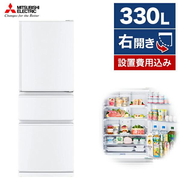 完成品 Cシリーズ パールホワイト MR-C33G MITSUBISHI 冷蔵庫 おすすめ サイズ 新品 二人暮らし 3ドア (330L・右開き) 冷蔵庫
