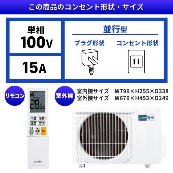 エアコン 8畳用 冷暖房 三菱電機 MITSUBISHI 工事対応可能 霧ヶ峰 BXVシリーズ MSZ-BXV2523-W ピュアホワイト 単相100V｜aprice｜02
