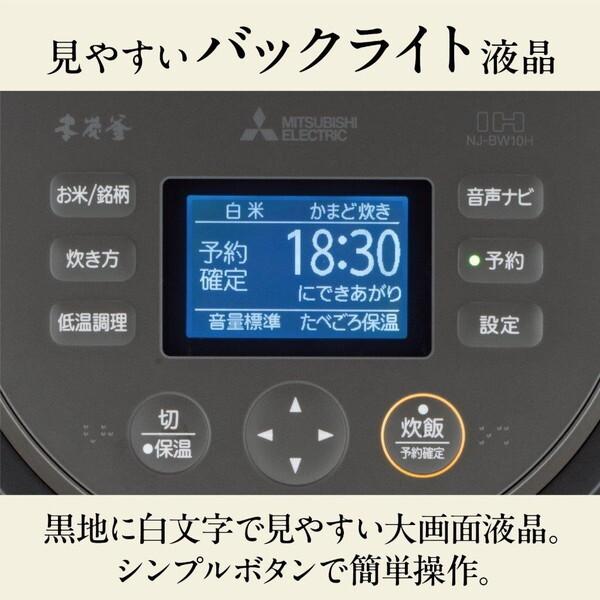 炊飯器 5.5合炊き 一人暮らし用 三菱電機 本炭釜 紬 IH NJ-BW10H-B 炭漆黒 IH炊飯器 MITSUBISHI 新生活 | 三菱 | 19