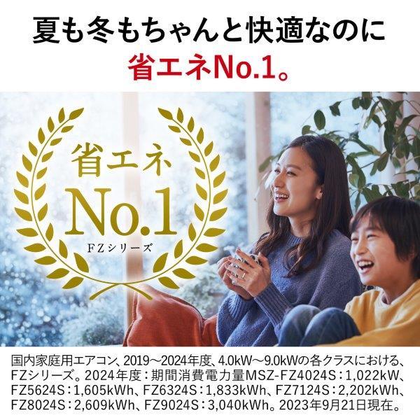エアコン 26畳用 冷暖房 三菱電機 MITSUBISHI 工事対応可能 霧ヶ峰 FZ 