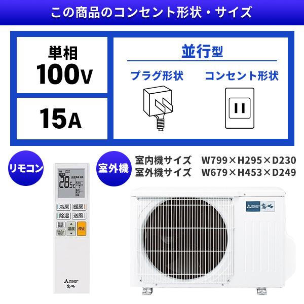 MITSUBISHI MSZ-S2524-W ピュアホワイト 霧ヶ峰 Sシリーズ エアコン (主に8畳用) まとめ買い対象B｜aprice｜02