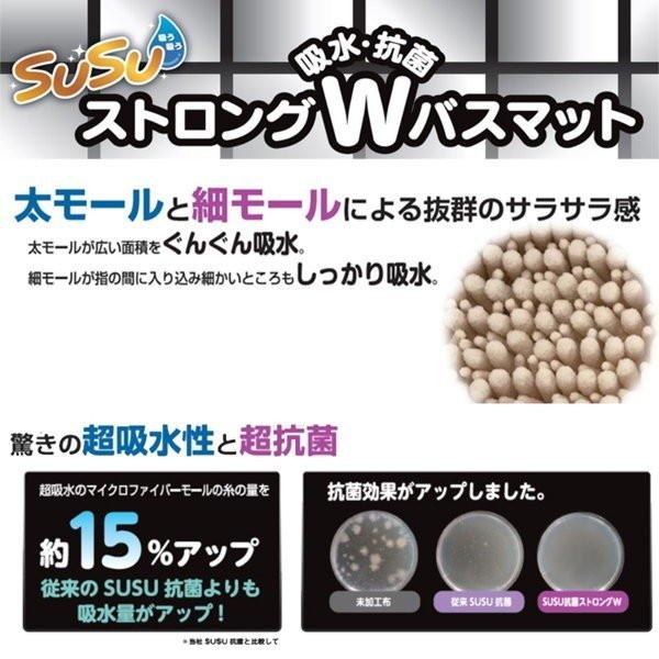 山崎産業 SUSU抗菌ストロングW バスマット M 45×60cm フェミニンブルー|aprice|02