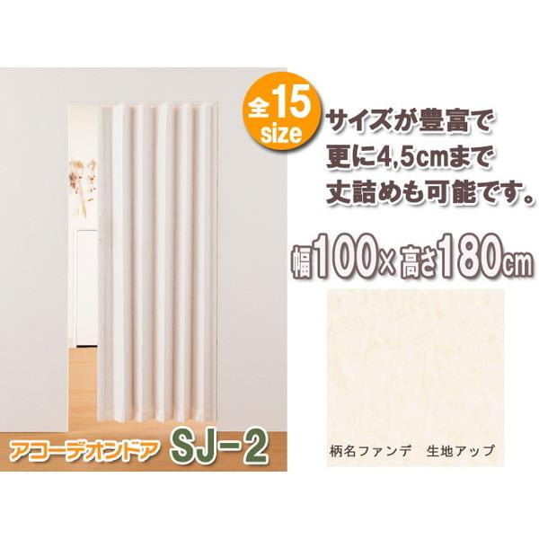 Fullness L5603 アコーデオンドア SJ-2 ファンデ 幅100cm×高さ180cm メーカー直送_2
