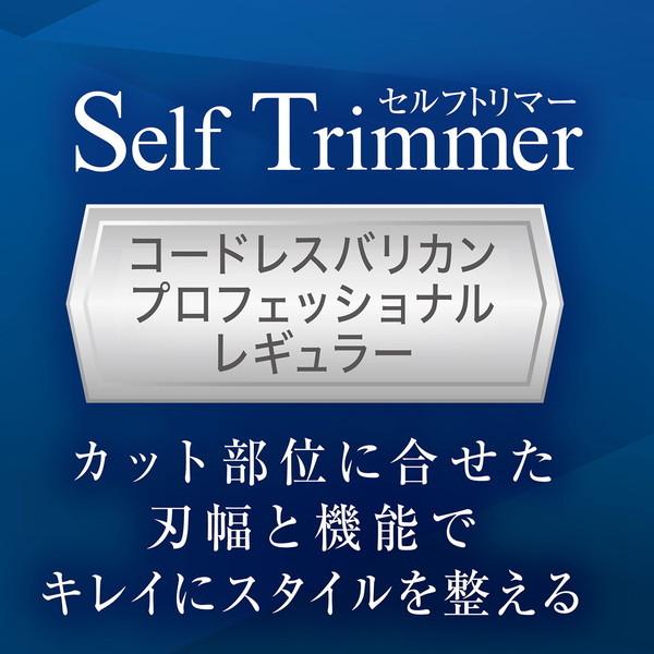 ペティオ セルフトリマー コードレスバリカン プロフェッショナル レギュラー_6