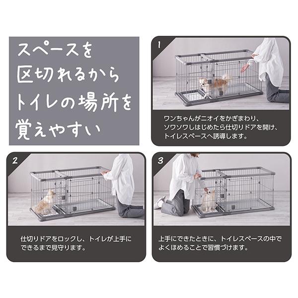 値下げ！Petioトイレのしつけができるサークル① Petio（ペティオ） 犬用 トイレのしつけが出来る ドッグルームサークル