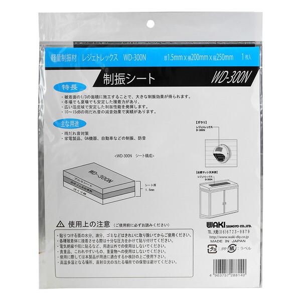 新品40枚　和気産業 WD－300N 軽量制振材 レジェトレックス 和気産業 WD-300N 軽量制振材 レジェトレックス : XPRICE Yahoo!店