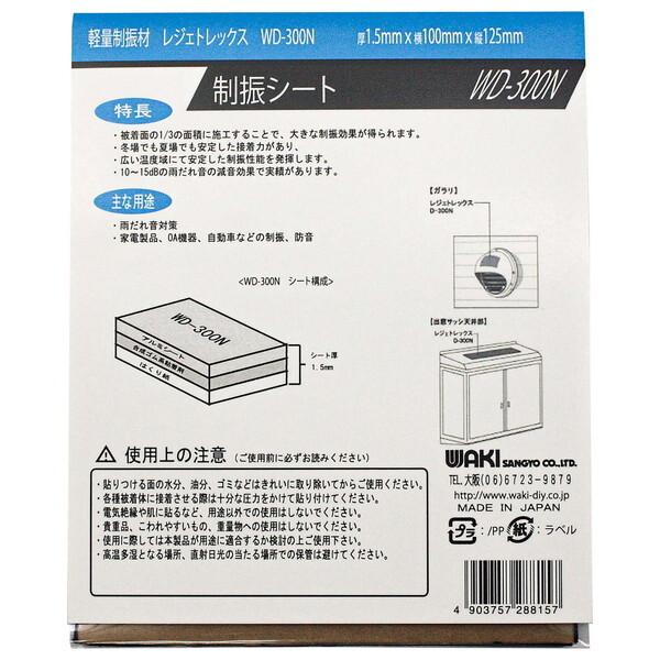 和気産業 WD-300N 軽量制振材 レジェトレックス : XPRICE Yahoo!店