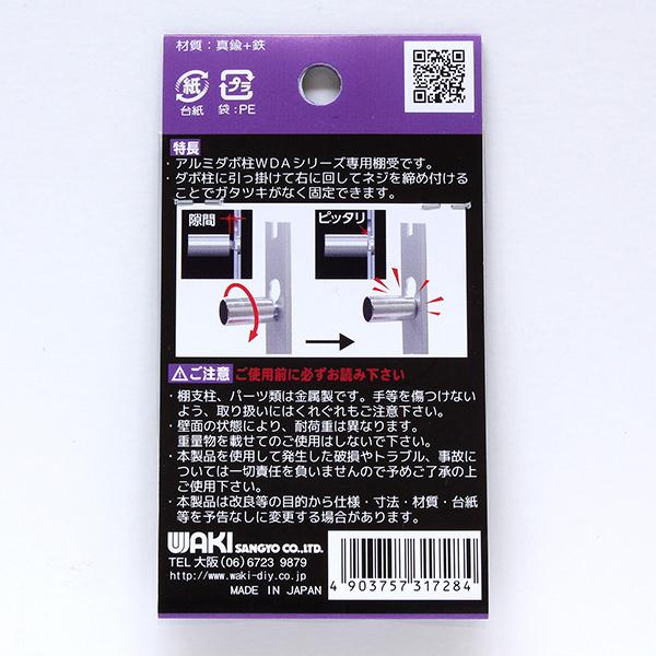 和気産業 WDA-002 アルミダボ柱 棚受 4個入り : XPRICE Yahoo!店