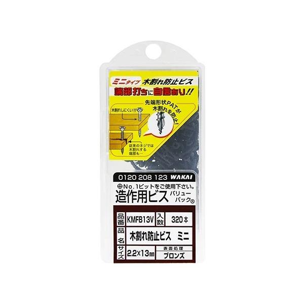 若井産業（WAKAI） ブロンズ 木割れ防止ビスミニ KMFB13V 13mm