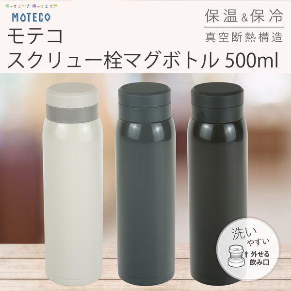 和平フレイズ モテコ RH-1669 グレー スクリュー栓マグボトル 500ml