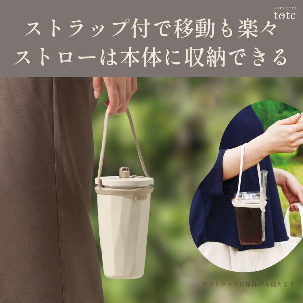 和平フレイズ RH-1760 ストロー付2way タンブラー570ml(アイボリー