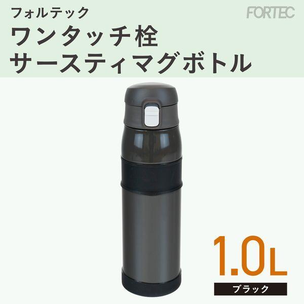 和平フレイズ RH-1829 フォルテック ワンタッチ栓サースティマグボトル