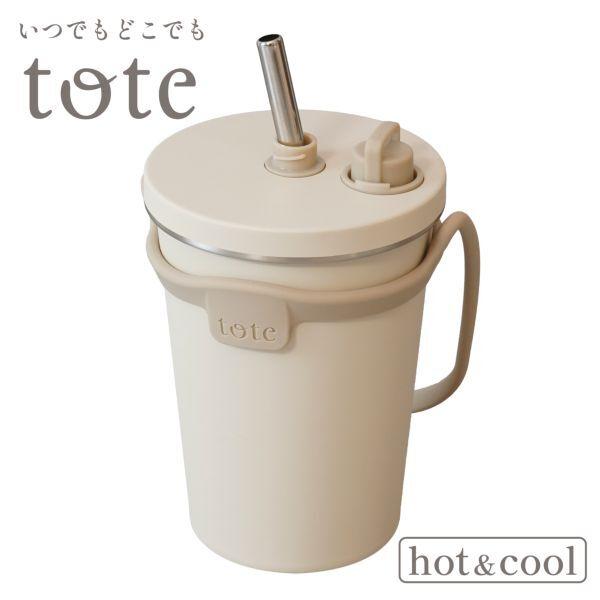 和平フレイズ RH-1842 トート ストロー付 2wayタンブラー 320ml