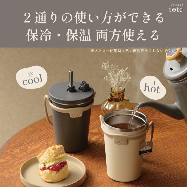 和平フレイズ RH-1842 トート ストロー付 2wayタンブラー 320ml