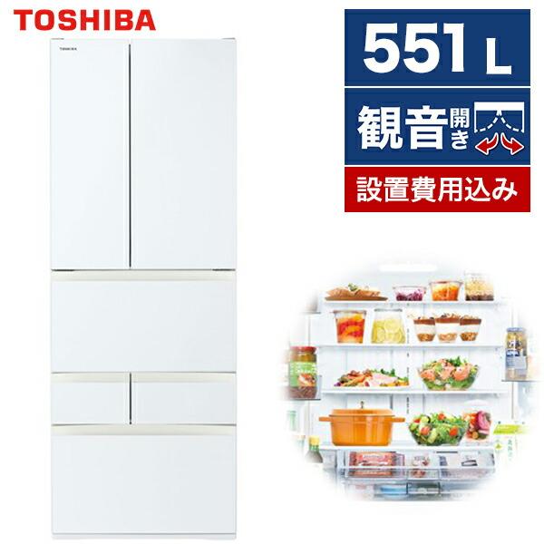冷蔵庫 551L 二人暮らし 収納 東芝 TOSHIBA VEGETA GR-U550FK(EW) グランホワイト フレンチドア