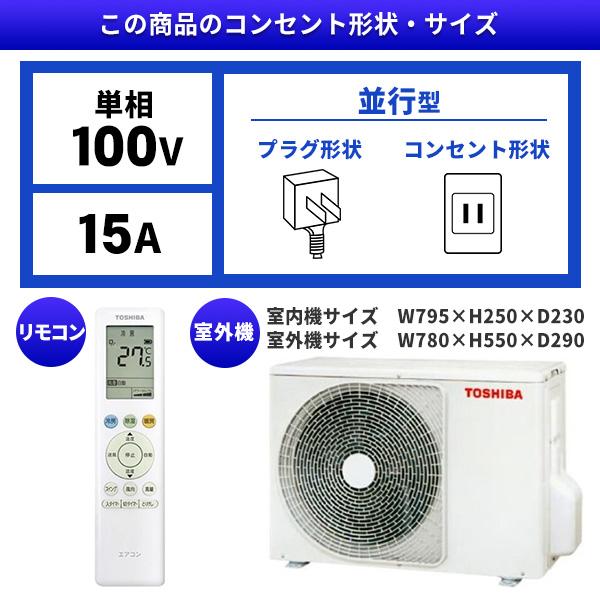 TOSHIBA（東芝） エアコン 8畳 冷暖房 工事対応可能 TLシリーズ RAS