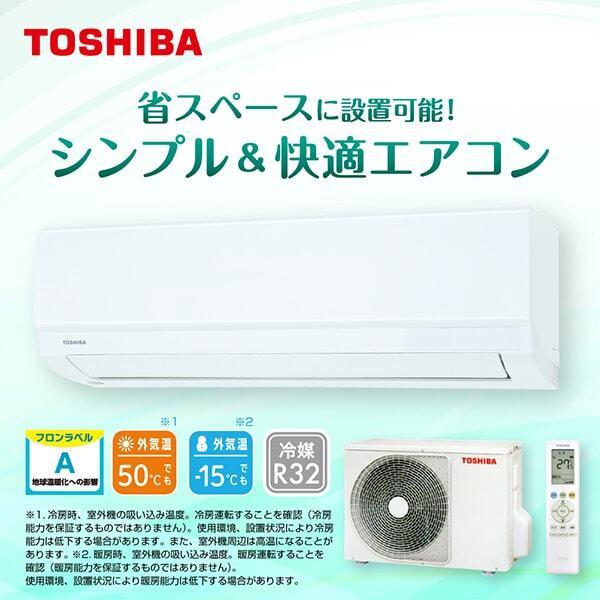 TOSHIBA（東芝） エアコン 8畳 冷暖房 工事対応可能 2025年モデル RAS
