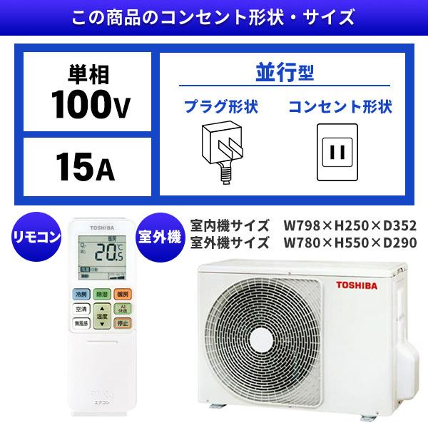 TOSHIBA（東芝） エアコン 8畳 冷暖房 工事対応可能 大清快 U-DZ
