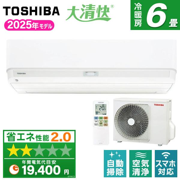 TOSHIBA（東芝） エアコン 6畳 冷暖房 工事対応可能 2025年 大清快 U