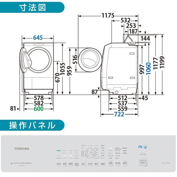 TOSHIBA（東芝） TW-127XM5L(W) グランホワイト ZABOON ドラム式洗濯