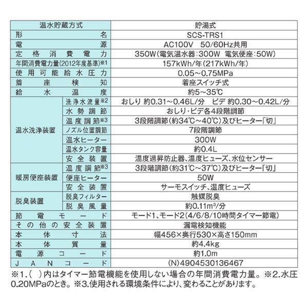 TOSHIBA（東芝） SCS-TRS1(N) パステルアイボリー CLEAN WASH クリーン