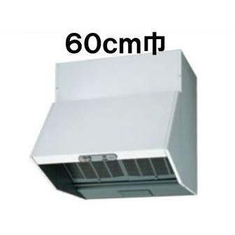レンジフード 東芝 TOSHIBA VKH-60LD(W) ホワイト レンジフードファン (戸建住宅用・プロペラタイプ・高級形:強弱付・60cm巾)