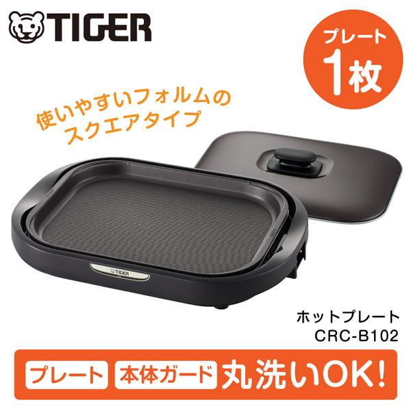 タイガー魔法瓶 ホットプレート CRC-B102の商品画像（Yahoo!ショッピング）