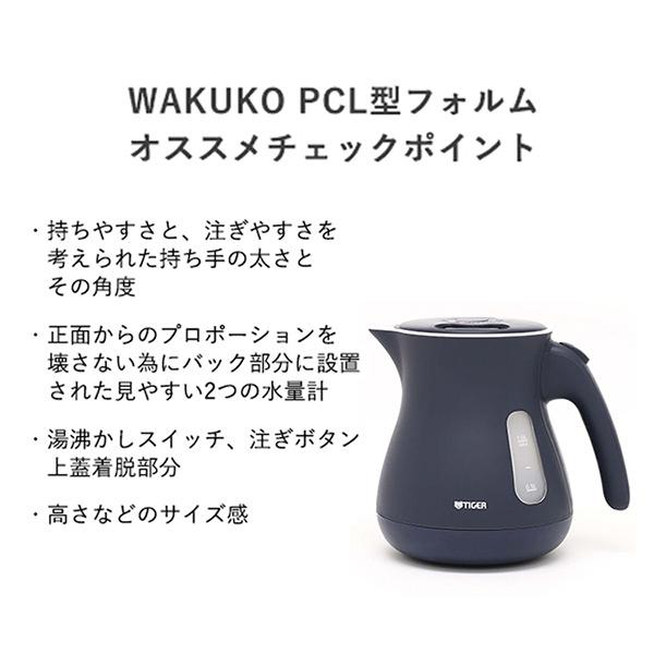 電気ケトル タイガー TIGER PCL-A101AC クラウドブルー 省スチーム おしゃれ 1L タイガー魔法瓶 ケトル ポット｜aprice｜06