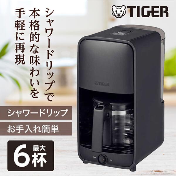 タイガー コーヒーメーカー TIGER ADC-B061KM マットブラック シャワー