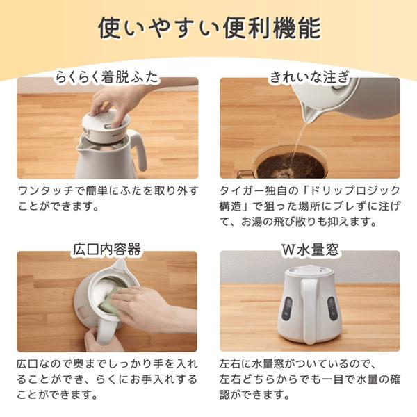 タイガー（TIGER） 電気ケトル ケトル 小型 おしゃれ 湯沸かしポット