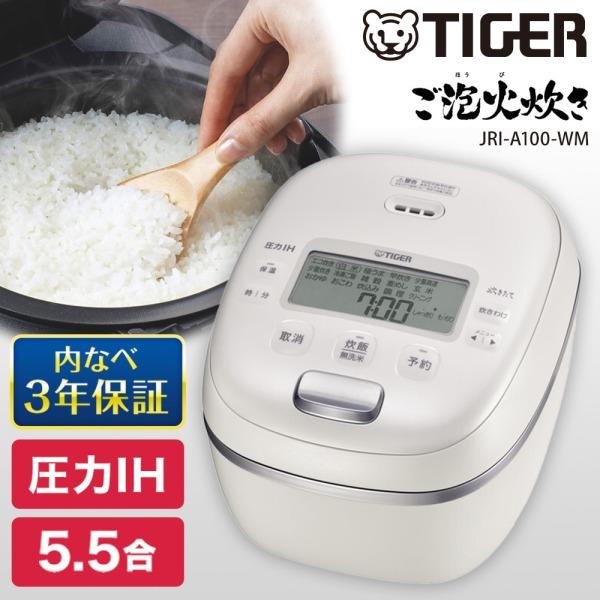 TIGER タイガー 圧力IHジャー炊飯器 炊きたて ご泡火炊き JRI-A100-WM マットホワイトの商品画像（Yahoo!ショッピング）