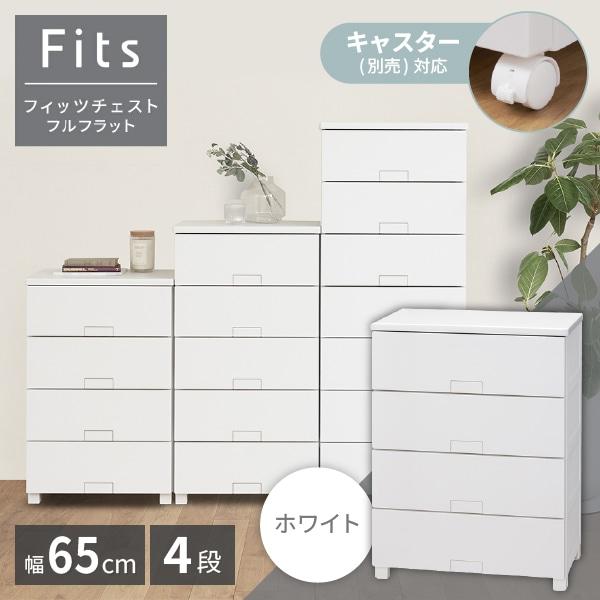 【購入者様決定】Fit❣️ ホワイトチェスト②✨お洒落✨要プロフ必読 フィッツ プレミアム 幅65cm 5段 WH2(FP6505) | ニトリネット【公式