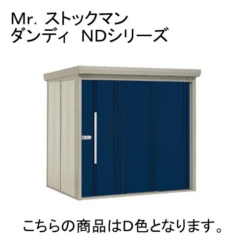 田窪工業所 ND-Z2512 D ディープブルー ストックマン 中・大型物置 