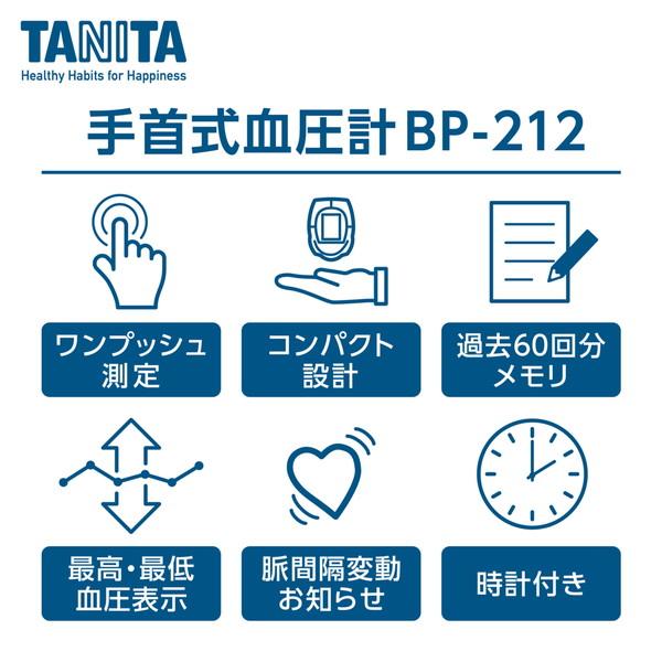 血圧計 手首式 手首式血圧計 タニタ TANITA BP-212-WH ホワイト 血圧 脈 計測 手首式 コンパクト シンプル 見やすい 文字が大きい BP212WH｜aprice｜02