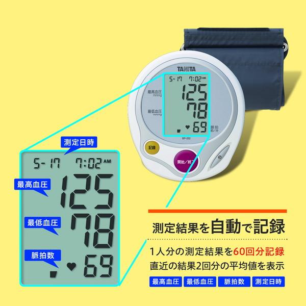 TANITA 血圧計 上腕式 上腕式血圧計 タニタ BP-222-WH 白 TANITA 血圧計 上腕式 上腕式血圧計 タニタ BP-222-WH 白