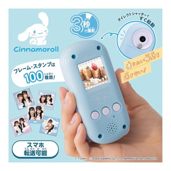 タカラトミー（TAKARA TOMY） FUNSHOT シナモロール デジタルトイ
