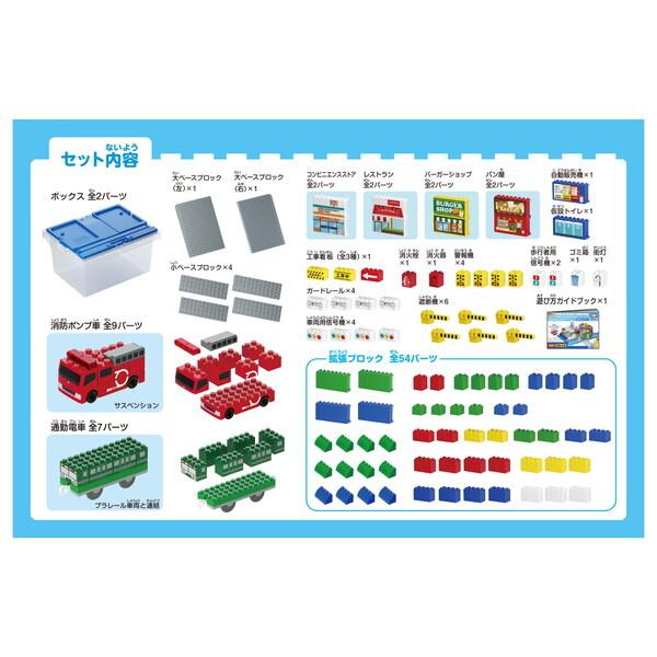 タカラトミー トミカ・プラレールブロック のりものブロックタウンボックス