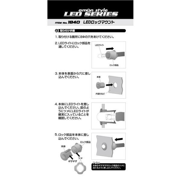 エーモン 1840 LEDロックマウント 5パイ｜aprice｜04